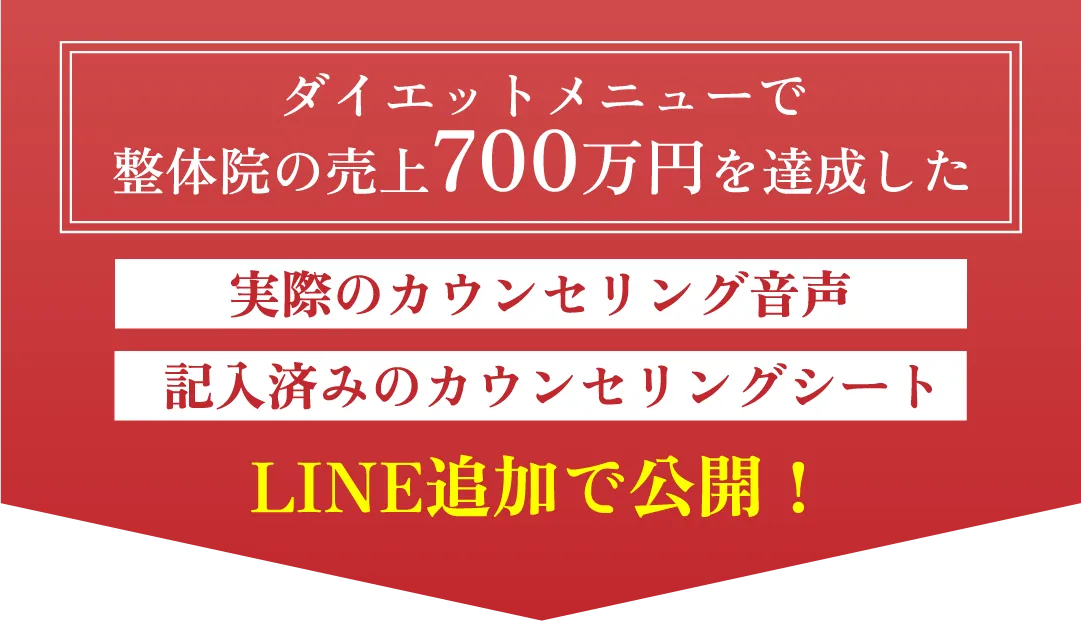 実際のカウンセリング音声＋記入済みのカウンセリングシートをLINE追加で公開！